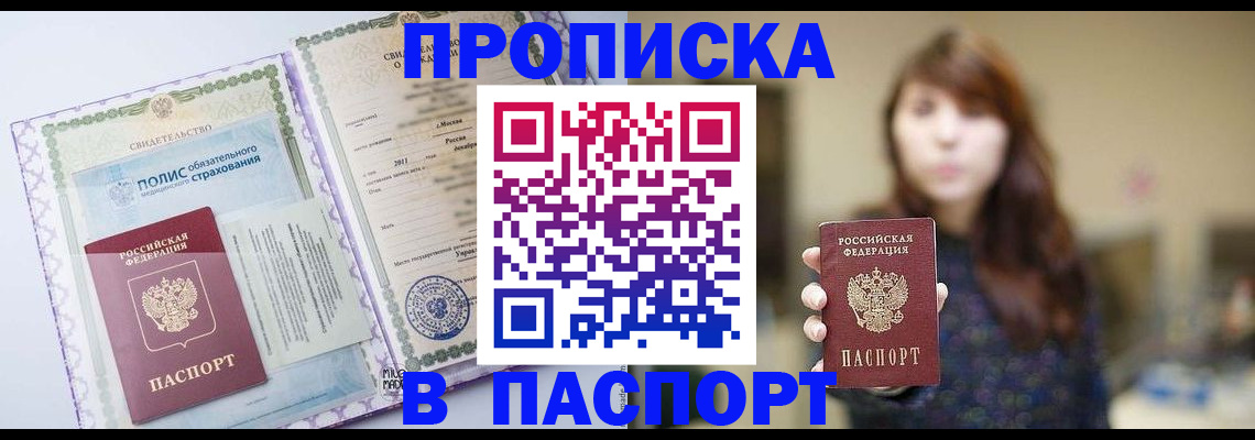прописка 2025 в Киреевске